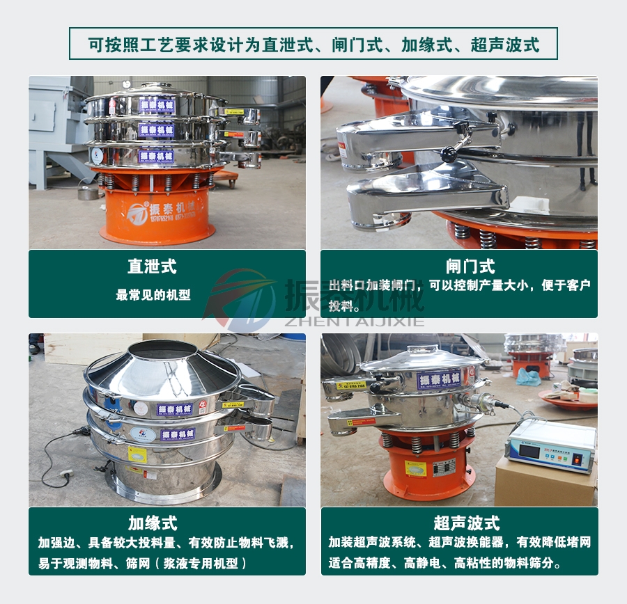聚乙烯醇不銹鋼振動篩不同設(shè)計(jì)款式
