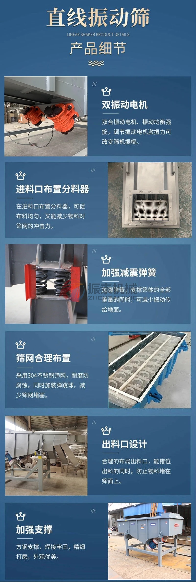 銻礦石粉直線振動篩細節(jié)